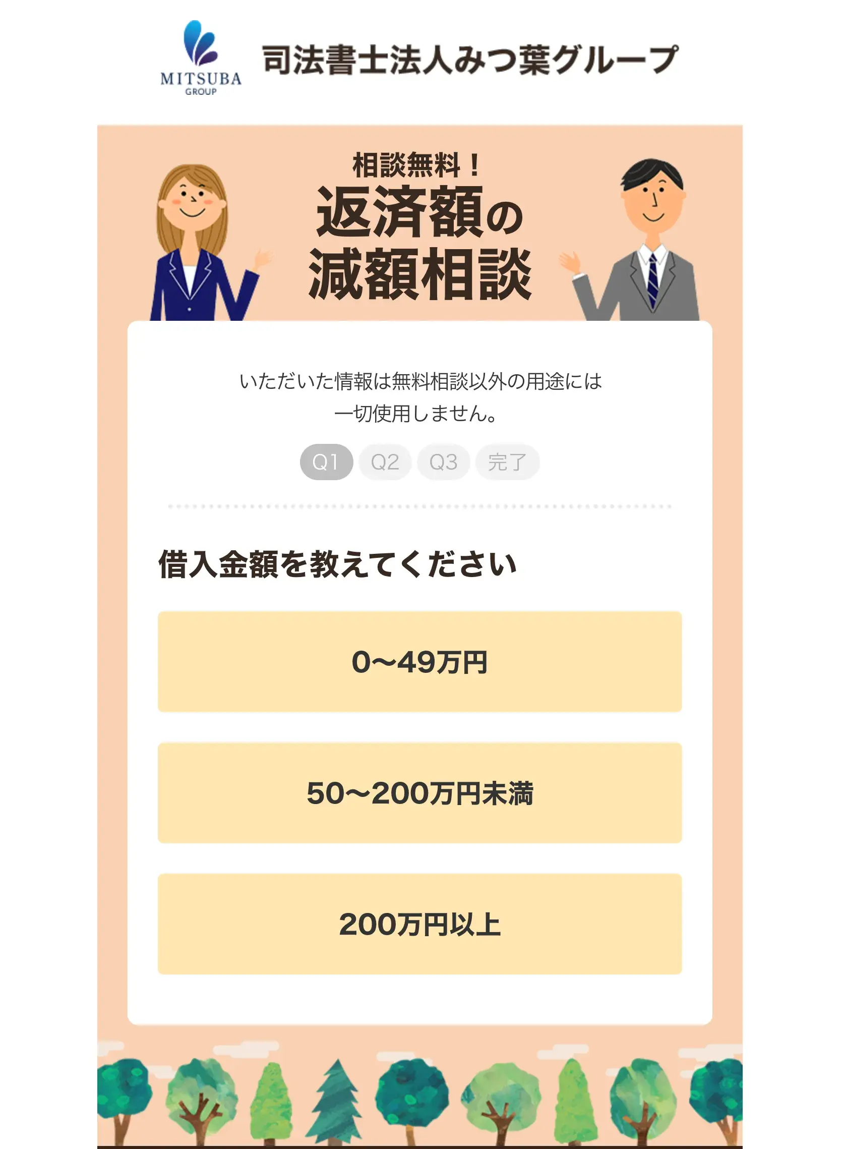 司法書士法人みつ葉グループ公式サイトの無料相談