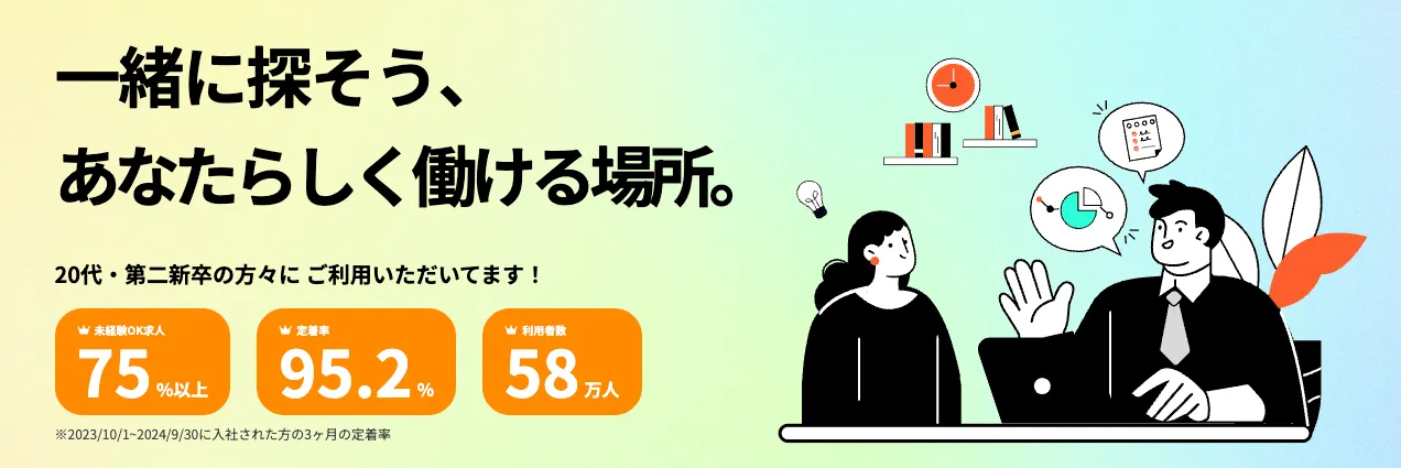 マイナビジョブ20'sバナー