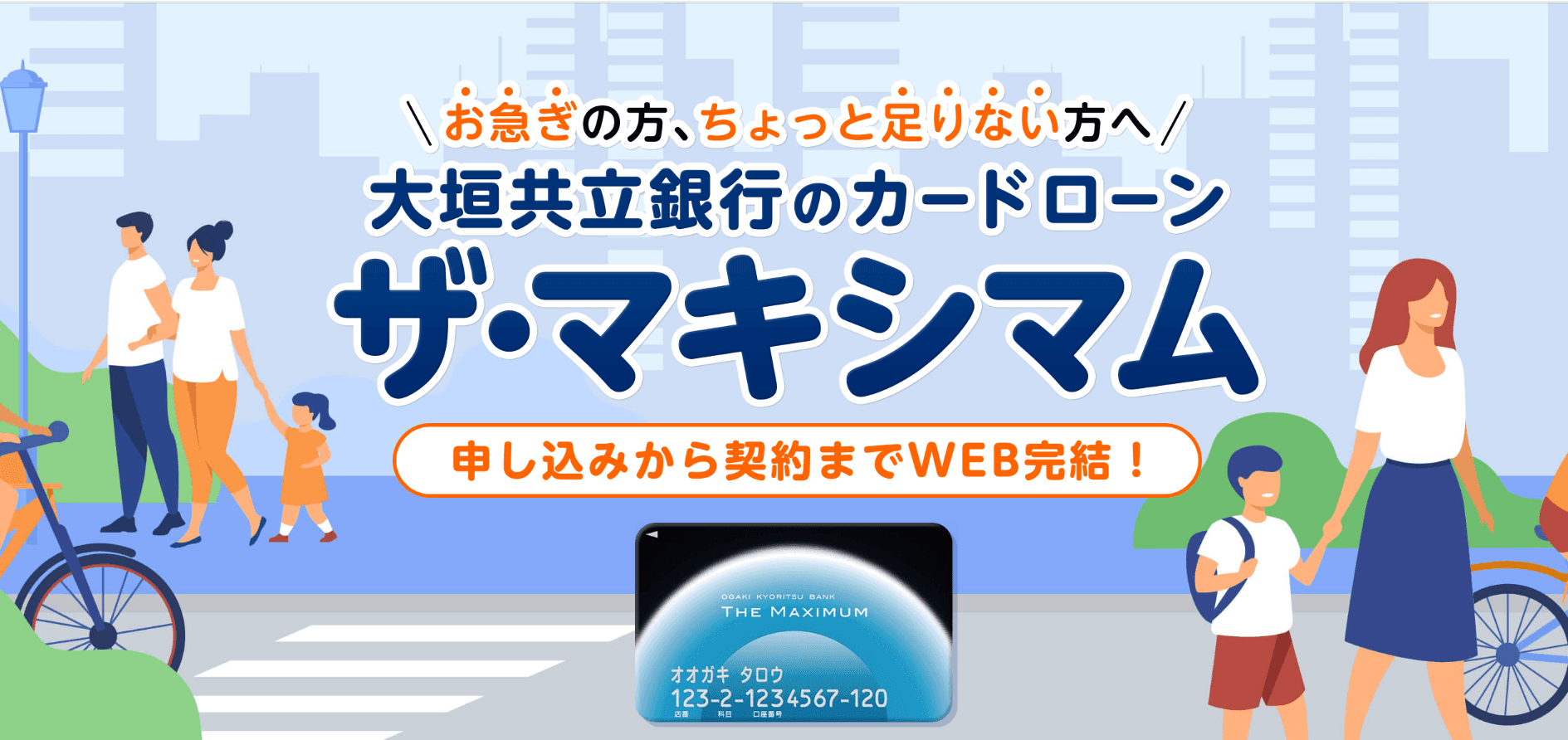 大垣共立銀行カードローン