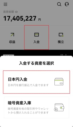 日本円入金