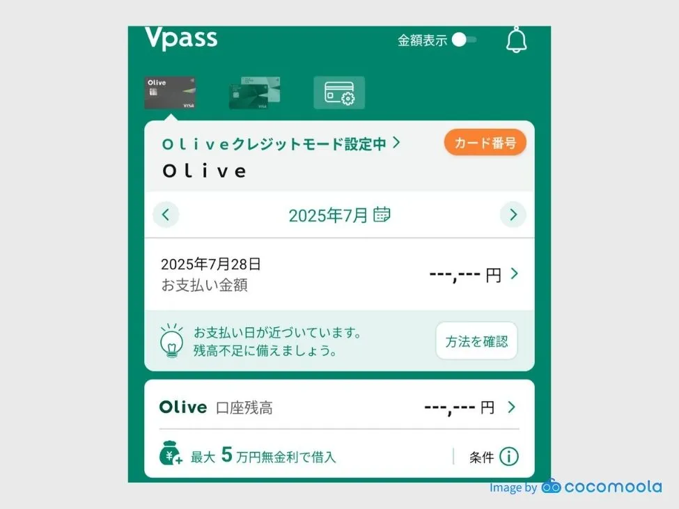 Oliveフレキシブルペイ（一般）のアプリ画面のスクリーンショット