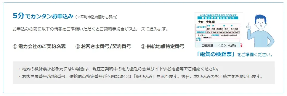 大阪ガスのでんきの契約手順