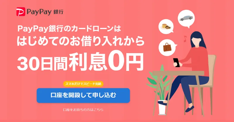 paypaybank-cardloan-top