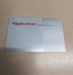 rakuten-superloan