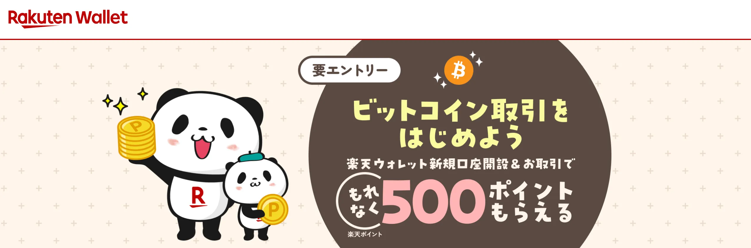 rakuten-wallet-camp
