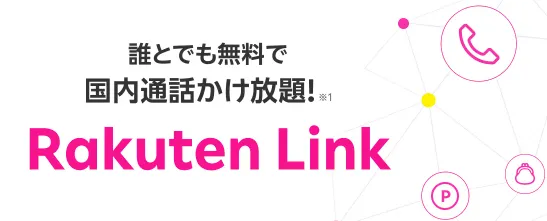 rakutenlink