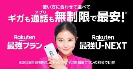 rakuten mobile-top