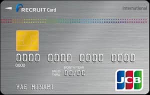 リクルートカード