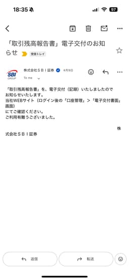 sbi証券「取引残高報告書」電子交付のお知らせ