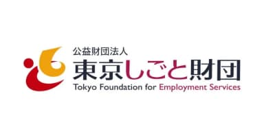 「公益社団法人 東京しごと財団」賛助会員