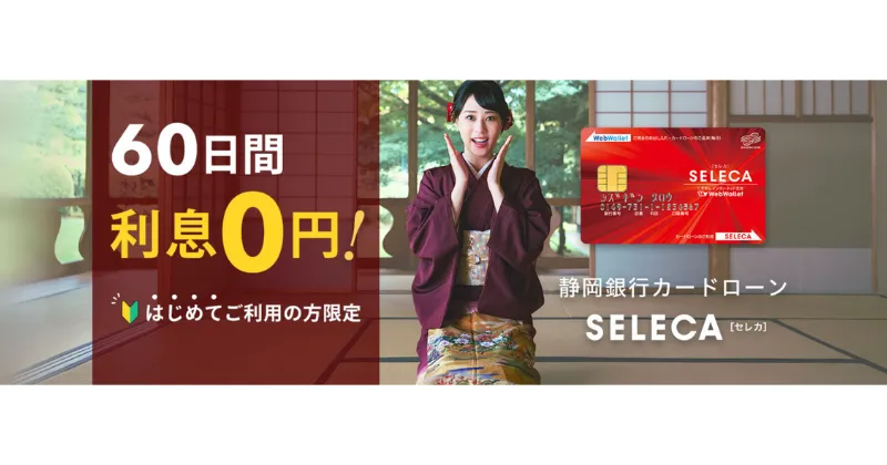 静岡銀行カードローン「セレカ」