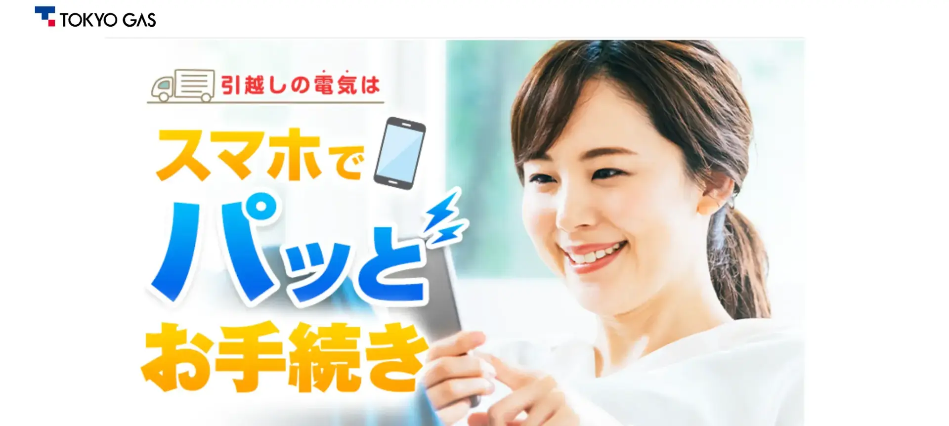 東京ガス（でんき）のトップ画面