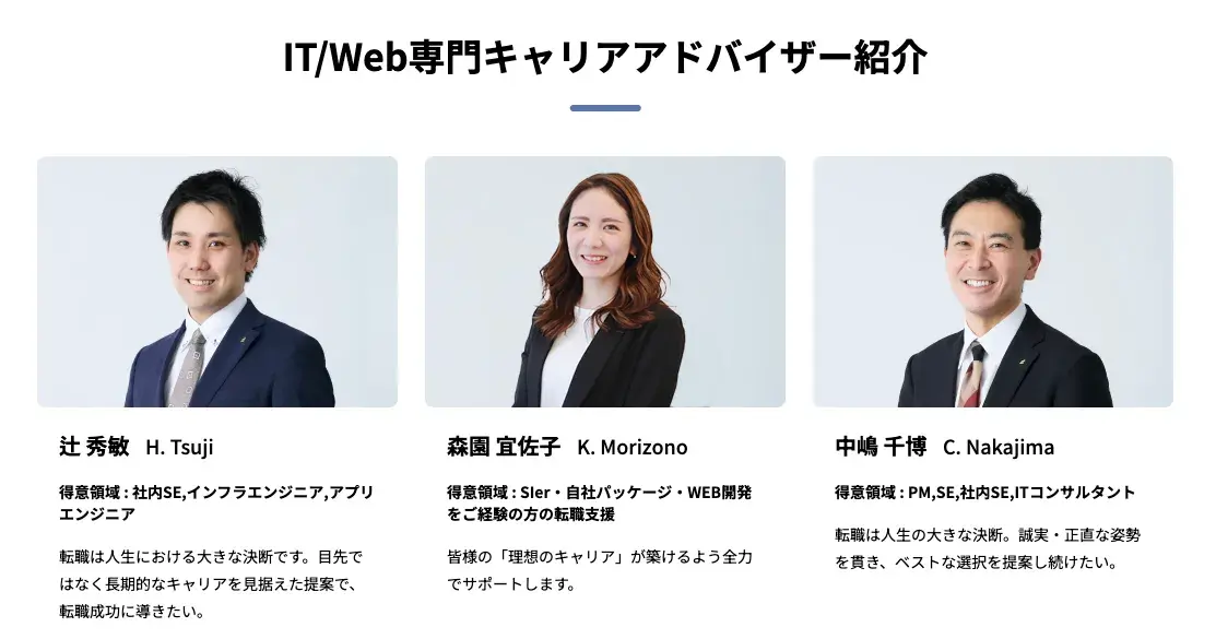 type転職エージェントITのキャリアアドバイザー