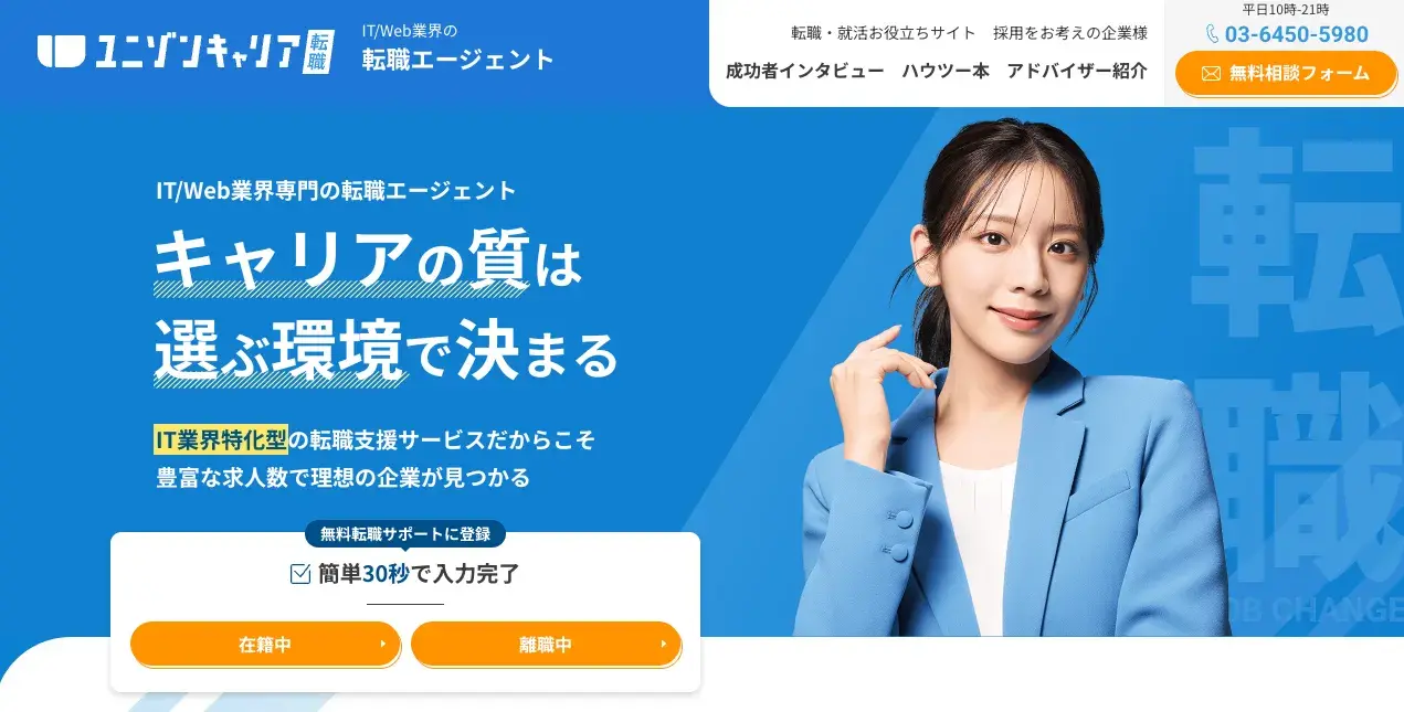 ユニゾンキャリアバナー