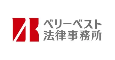 ベリーベスト法律事務所