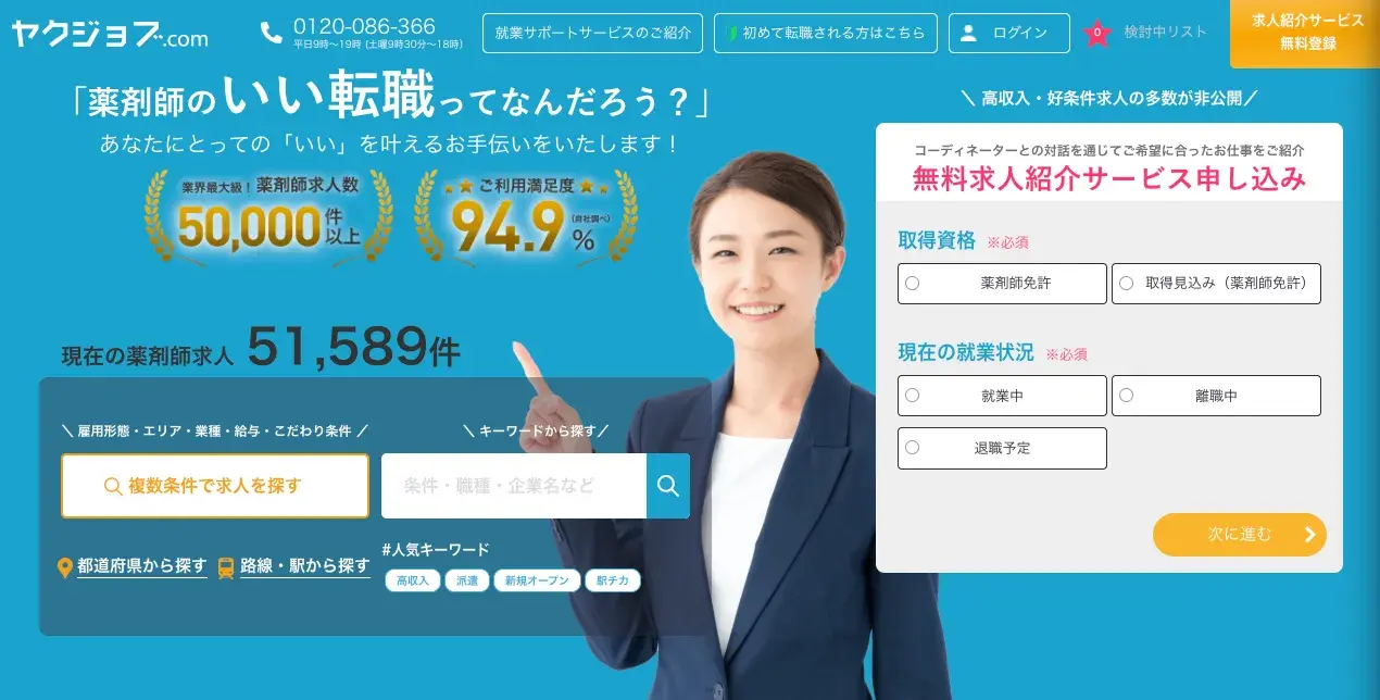 ヤクジョブバナー