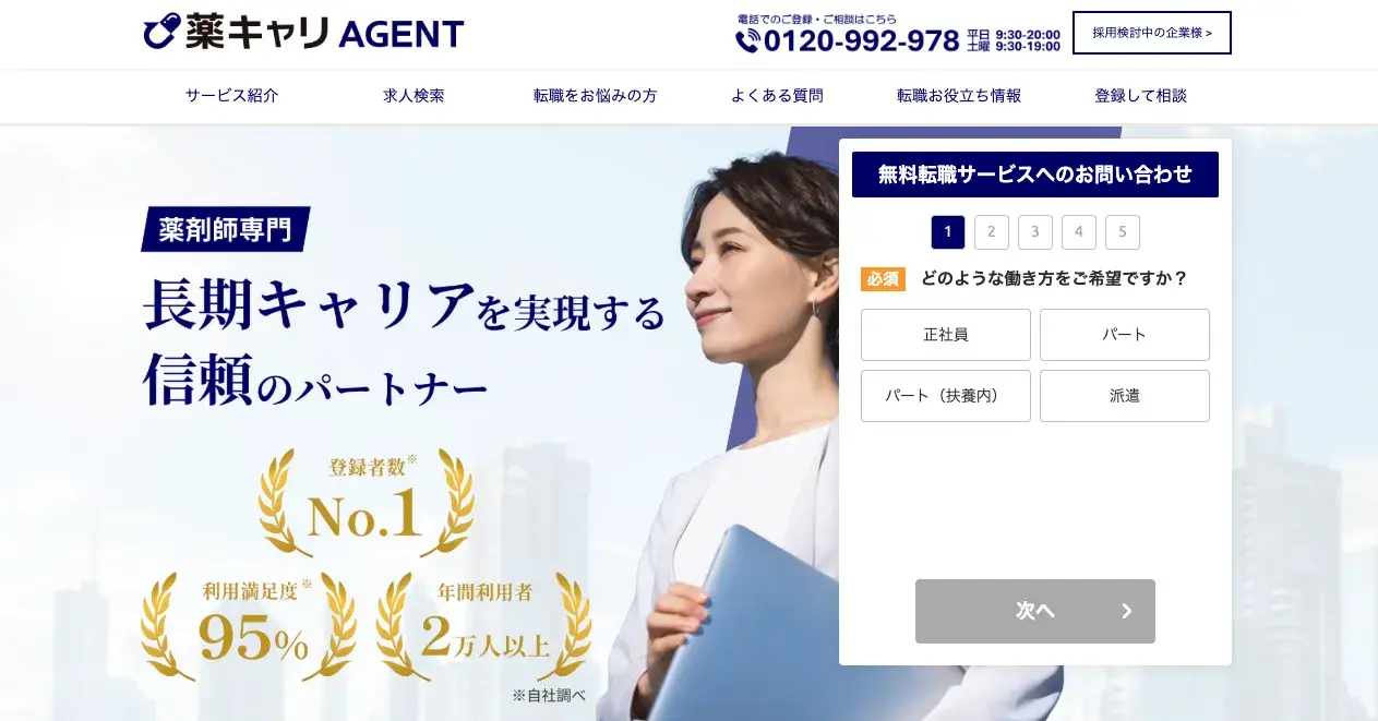 薬キャリAGENTバナー