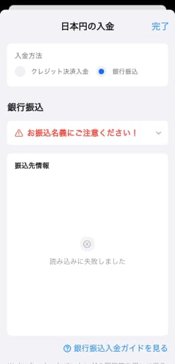 日本円入金