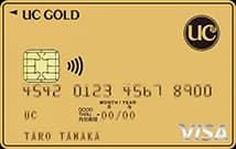 UCカード ゴールド