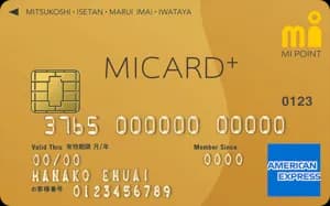 MICARD+ GOLD(エムアイカード プラス ゴールド)