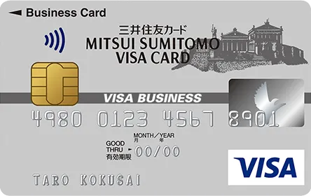 三井住友ビジネスカード クラシック(一般)カード