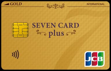 セブンカード・プラス(ゴールド)