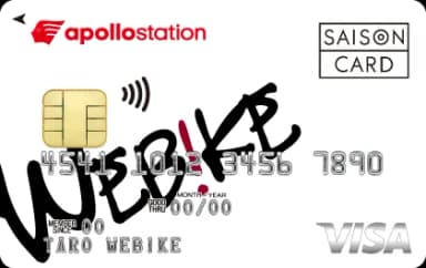 ウェビック apollostation card